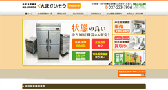 Desktop Screenshot of gunmakaisou.com