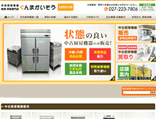 Tablet Screenshot of gunmakaisou.com